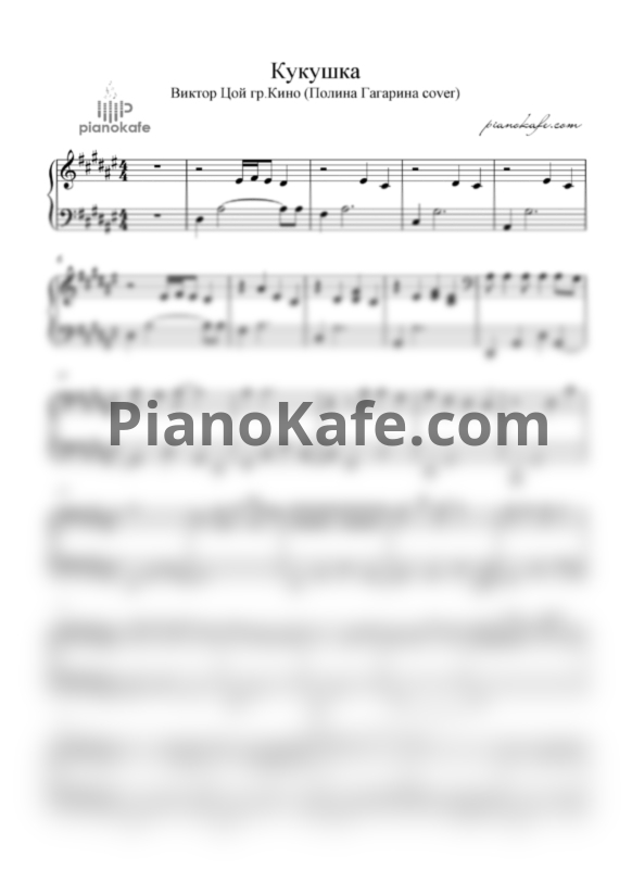 Ноты Александра Нехай - Кукушка - PianoKafe.com