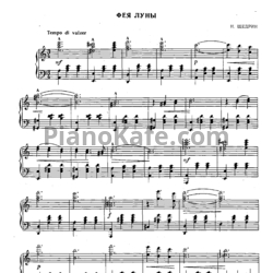 Ноты Н. Щедрин - Фея луны