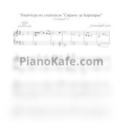 Ноты Надежда Голубева - Увертюра из спектакля "Сирано де Бержерак"