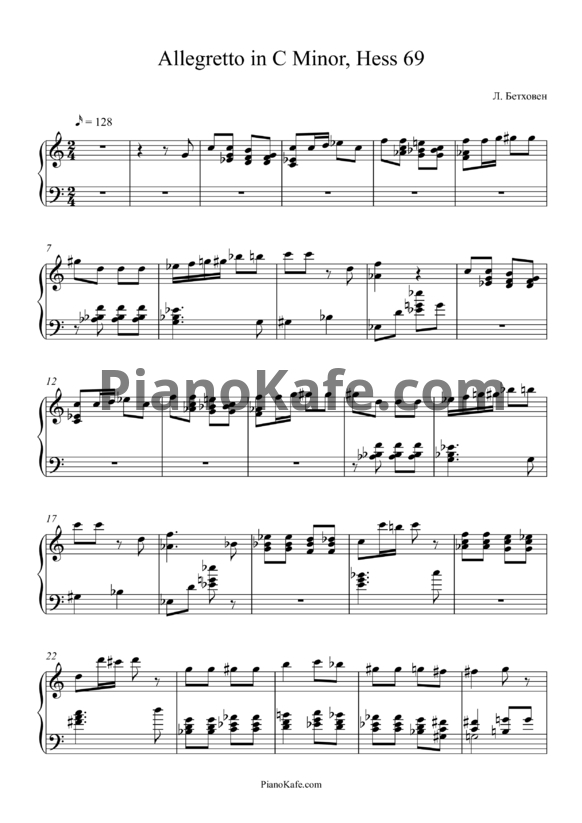 Ноты Л. Бетховен - Аллегретто до минор (Hess 69) - PianoKafe.com