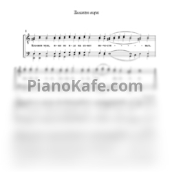 Ноты Петр Лукьянов - Блажен муж - предпросмотр