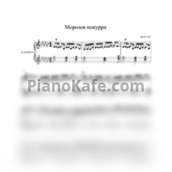 Ноты Баян MIX - Морозов попурри - предпросмотр