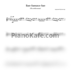 Ноты Баю Баюшки Баю - предпросмотр
