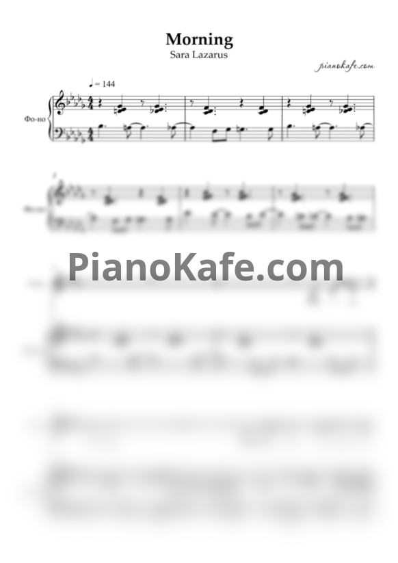 Ноты Sara Lazarus - Morning (Переложение для голоса и фортепиано) - PianoKafe.com
