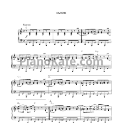 Ноты Геннадий Гладков - Галоп - предпросмотр