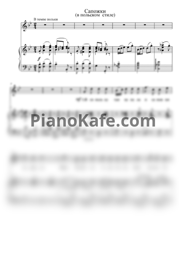 Ноты Сапожки (В польском стиле) - PianoKafe.com