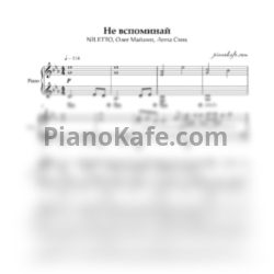 Ноты NILETTO, Олег Майами & Лёша Свик - Не вспоминай - предпросмотр