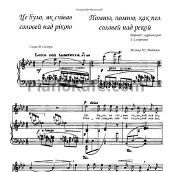 Ноты Юлий Мейтус - Помню, помню, как пел соловей над рекой - предпросмотр