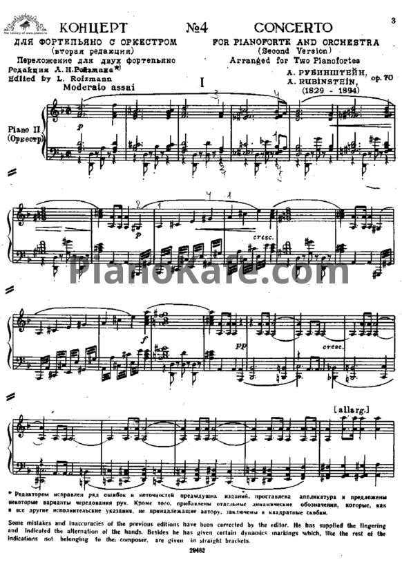 Ноты Антон Рубинштейн - Концерт №4 для фортепиано с оркестром ре минор - PianoKafe.com