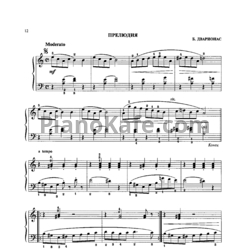 Ноты Балис Дварионас - Прелюдия - предпросмотр