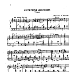 Ноты Наурская лезгинка (Обработка В. Машкова)