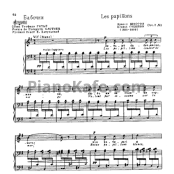 Ноты Эрнест Шоссон - Бабочки (Op. 2, №3)
