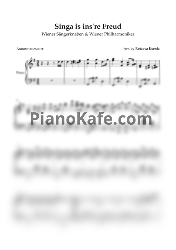 Ноты Wiener Sängerknaben & Wiener Philharmoniker - Singa is ins're Freud (Аккомпанемент) - PianoKafe.com