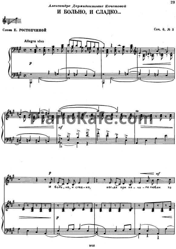 Ноты П. Чайковский - И больно, и сладко (Op. 1, №3) - PianoKafe.com