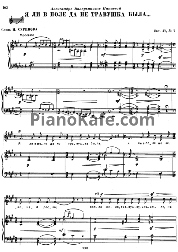 Ноты П. Чайковский - Я ли в поле да не травушкой была (Op. 46, №7) - PianoKafe.com