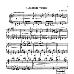 Ноты Е. Ботяров - Народный танец