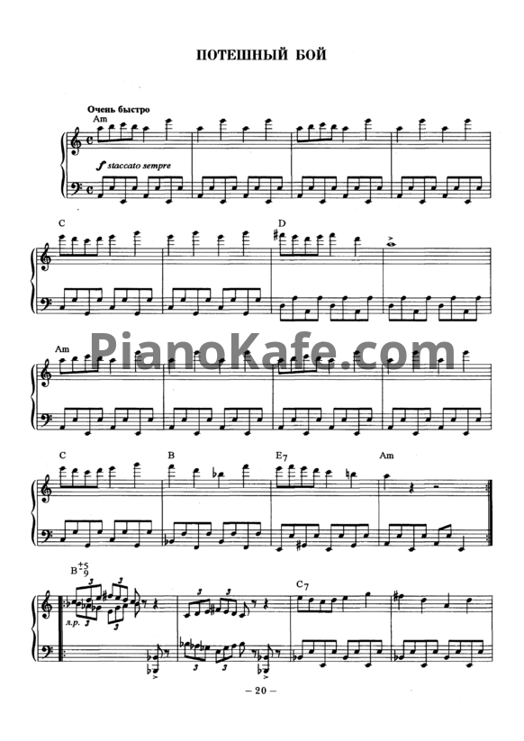 Ноты Евгений Крылатов - Потешный бой - PianoKafe.com