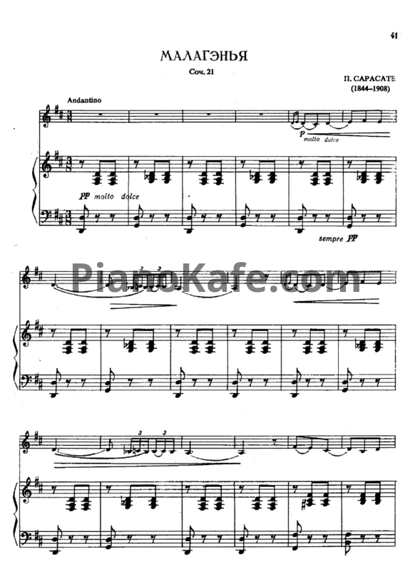 Ноты П. Сарасате - Малагэнья (Соч. 21) - PianoKafe.com