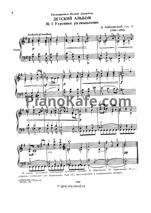 Ноты П. Чайковский - Детский альбом (Op. 39) - PianoKafe.com