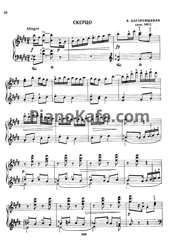 Ноты Вадим Цагарейшвили - Скерцо - PianoKafe.com