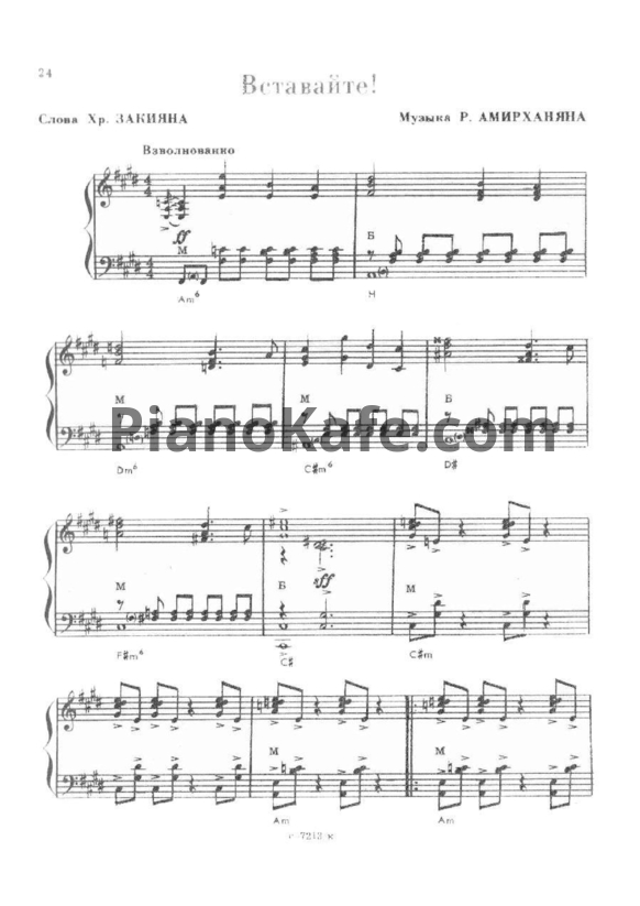 Ноты Роберт Амирханян - Вставайте! - PianoKafe.com