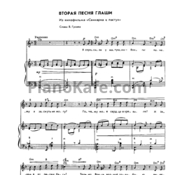 Ноты Тихон Хренников - Вторая песня Глаши - предпросмотр