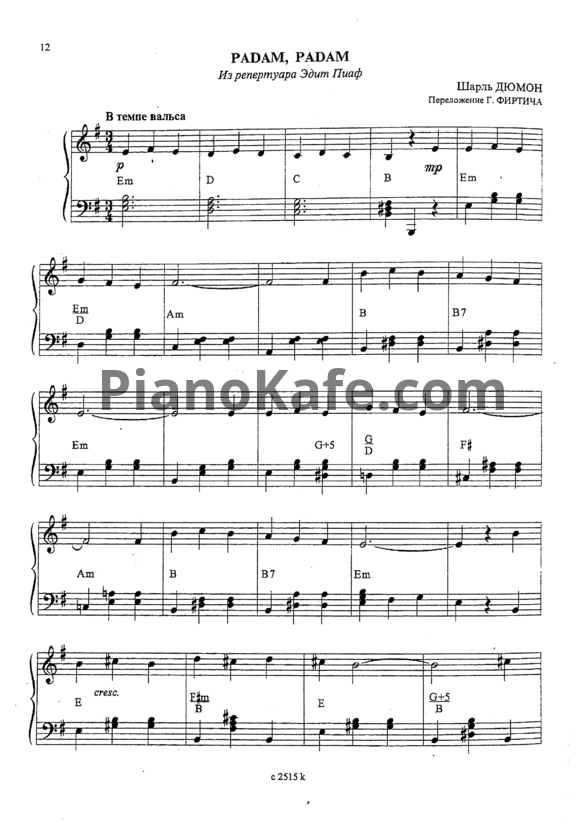 Ноты Edith Piaf - Padam, Padam (Переложение Г. Фиртича) - PianoKafe.com