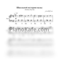Ноты Леонид Агутин - Школьной истории вальс - предпросмотр