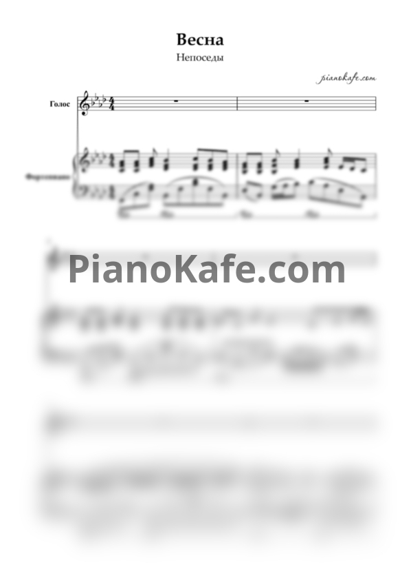 Ноты Непоседы - Весна - PianoKafe.com