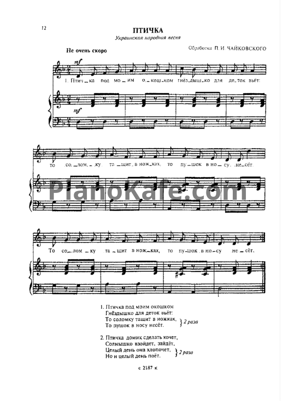 Ноты П. Чайковский - Птичка (Украинская народная песня) - PianoKafe.com