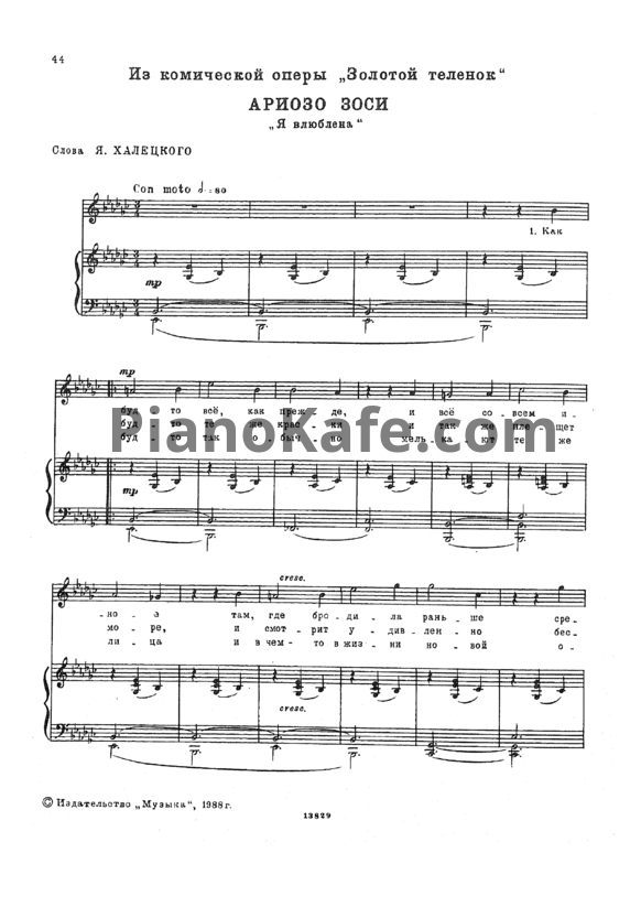 Ноты Тихон Хренников - Ариозо Зоси (Я влюблена) - PianoKafe.com