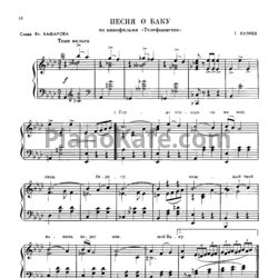 Ноты Тофик Кулиев - Песня о Баку - предпросмотр