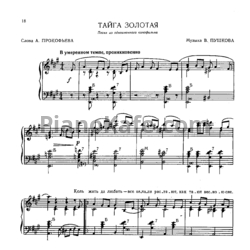 Ноты В. Пушков - Тайга золотая - предпросмотр