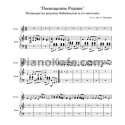 Ноты А. Шадрин - Посвящения Родине