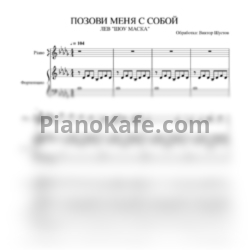 Позови меня с собой укулеле. Табулатура любэ. Позови меня с собой укулеле. Позови меня тихо по имени ноты. Позови меня с собой укулеле.