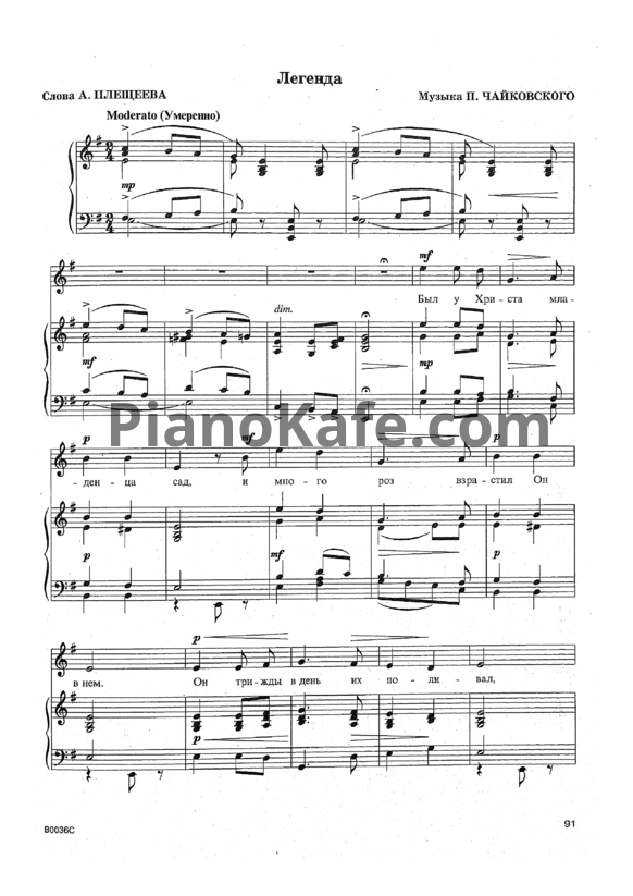 Ноты П. Чайковский - Легенда (Op. 54, №5) - PianoKafe.com