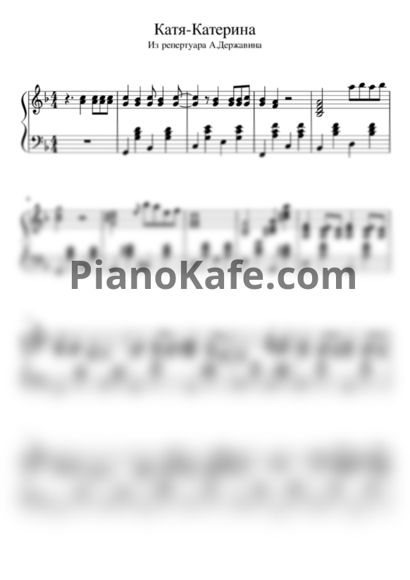 Ноты Андрей Державин - Катя-Катерина (аккордеон) - PianoKafe.com