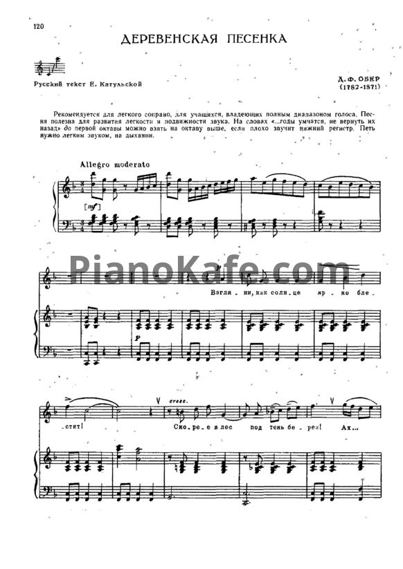 Ноты Д. Ф. Обер - Деревенская песенка - PianoKafe.com