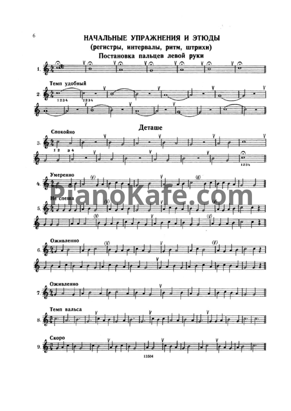 Ноты Хрестоматия для саксофона (1-3 годы обучения) - PianoKafe.com