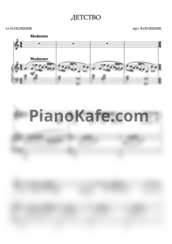 Ноты Волшебники двора - Детство - PianoKafe.com