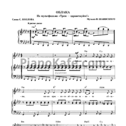 Ноты Владимир Шаинский - Облака (Версия 2) - предпросмотр