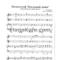 Ноты М. Вайнберг - Песня Бена "Тяжелым басом звенит фугас" (для фортепиано в 4 руки) - предпросмотр