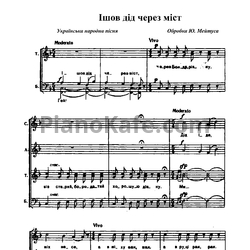 Ноты Юлий Мейтус - Ішов дід через міст - предпросмотр