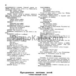 Ноты Праздничные утренники в детском саду - предпросмотр