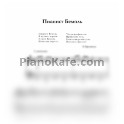 Ноты С. Крупа-Шушарина - Пианист Бемоль - предпросмотр