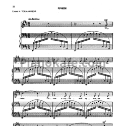 Ноты Жанна Металлиди - Ручеёк - предпросмотр