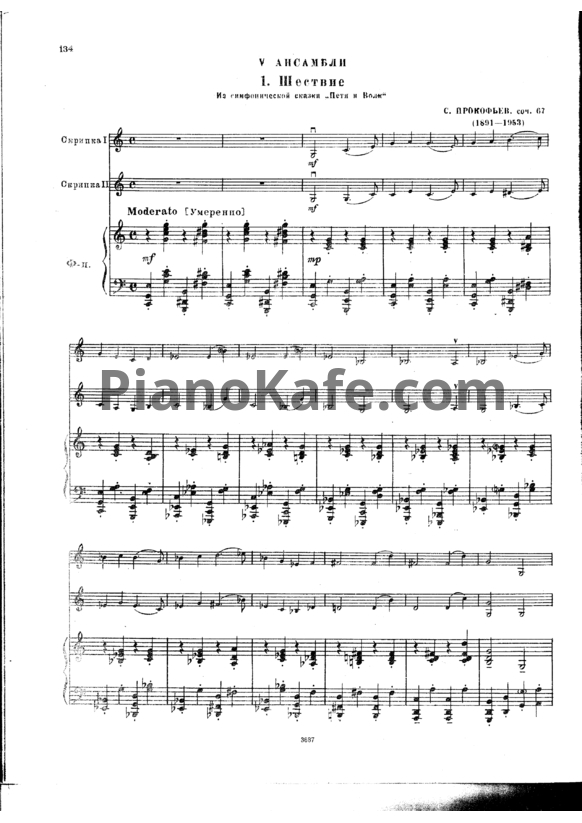 Ноты Сергей Прокофьев - Шествие (Соч. 67) - PianoKafe.com