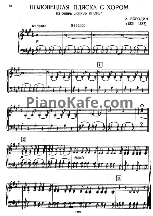 Ноты Александр Бородин - Половецкая пляска с хором (для фортепиано в 4 руки) - PianoKafe.com