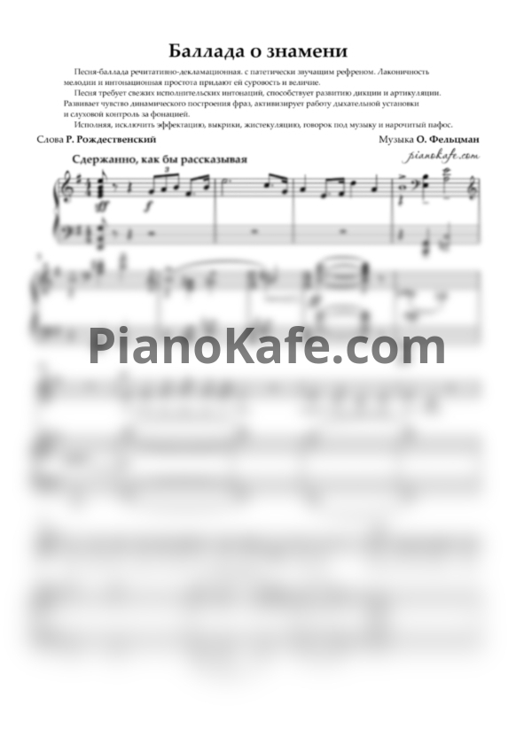 Ноты О. Фельцман - Баллада о знамени (ми минор) - PianoKafe.com