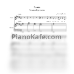 Ноты Татьяна Куртукова - Глаза